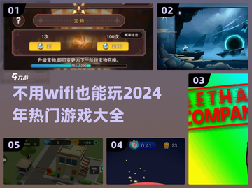 🔥离线也能玩！2024超全手游合集📖截图1