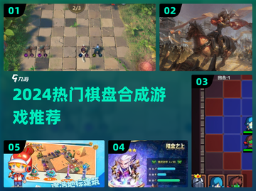 2024🔥棋盘合成游戏大揭秘！🧩这些神作你玩过吗？截图1