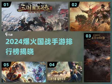 🔥2024爆火国战手游TOP榜💥🎮截图1