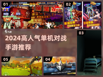 🔥2024超燃单机对战手游推荐🎮截图1
