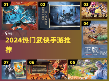 🔥2024必玩武侠手游排行榜新鲜出炉！🎮截图1