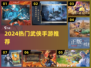 🔥2024必玩武侠手游排行榜新鲜出炉！🎮