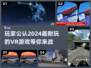 2024必玩🔥超耐打VR手游推荐🎮