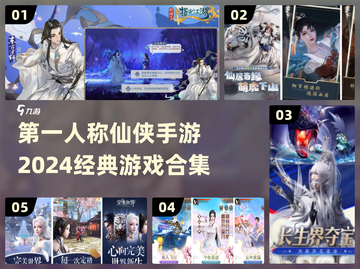 🔥2024必玩！第一人称仙侠手游合集✨截图1