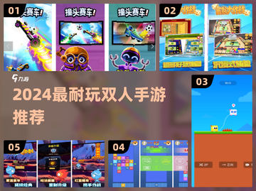 2024超耐玩双人手游推荐🔥手机联机必备🎮截图1