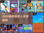 2024超耐玩双人手游推荐🔥手机联机必备🎮