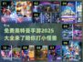 🔥2025年必玩！免费奥特曼手游大全⚡