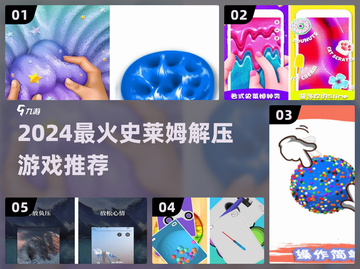 2024🔥超解压史莱姆游戏TOP榜✨截图1