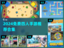 🔥4人单机手游TOP榜！免费畅玩合集2024🎮