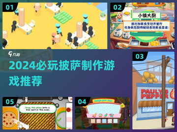 🍕2024必玩披萨制作游戏合集！🔥截图1