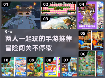 🎉2024必玩！超FUN双人冒险手游推荐🔥截图1