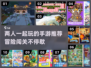 🎉2024必玩！超FUN双人冒险手游推荐🔥