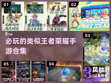 🔥2023必玩！类王者荣耀手游合集🎉截图1