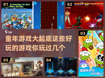 童年游戏大起底💥，这些你都玩过吗？🔥截图1