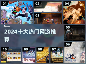 🔥2024最火网游TOP10出炉！🎮截图1