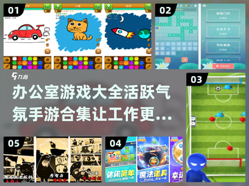 🔥2024办公室必备！活跃气氛手游合集🎉截图1