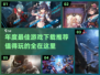🎮2022年度最佳游戏合集，玩就完事了！🔥