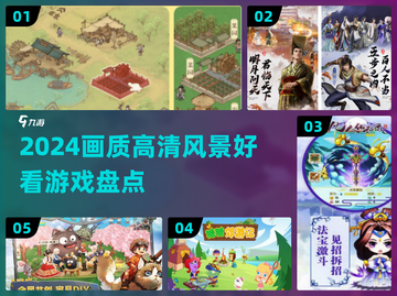 2024画质炸裂风景党必玩🎮🌄截图1