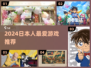 🎮日本人都在玩什么？2024爆款游戏大揭秘！🔥