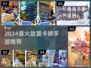 🔥2024最火放置卡牌手游TOP5榜单来袭！🎮