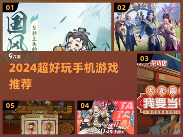 🔥2024超好玩手机游戏榜单出炉！🎮截图1