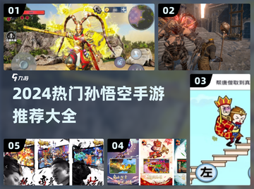 🔥2024最火悟空手游推荐💥🎮截图1