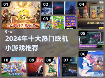 🔥2024联机游戏TOP10出炉！🎮好友必备超好玩截图1