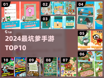 2024最坑爹手游TOP10🔥截图1
