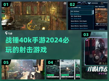 战锤40k手游🔥2024必玩射击游戏下载🔗截图1