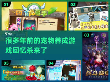 2024必玩ペット养成手游合集🔥下载分享在这里！截图1