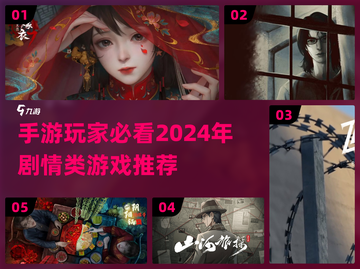 2024必玩！💥超赞剧情手游推荐🔥截图1