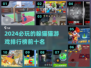 2024🔥超火爆躲猫猫游戏TOP10✨等你来玩！