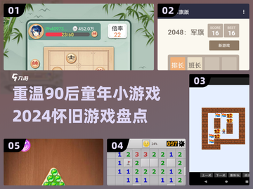 90后童年小游戏🔥怀旧游戏大盘点🎉截图1