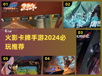 🔥2024必玩！顶级火影卡牌手游推荐🎉截图1