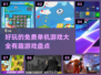💥2025年超有趣免费单机游戏大全🎉