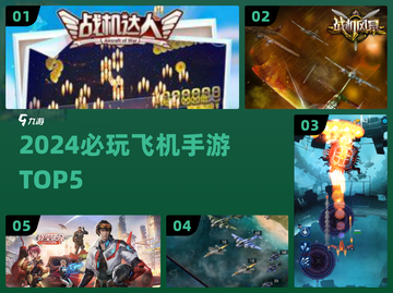 ✈2024最火飞机手游TOP5🔥截图1