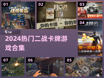 二战迷必看🔥经典卡牌游戏TOP榜🏆截图1