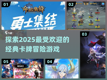 🔥2025必玩卡牌冒险游戏大揭秘！♣截图1