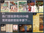 2024最受欢迎的宫廷手游🔥下载排行✨