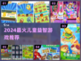 🔥2024最火儿童益智游戏榜单🎮轻松开发大脑🧠