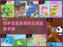 🔥4岁宝宝必玩益智手游Top5📱