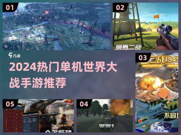 🔥2024最火单机世界大战手游推荐！🎮💥截图1