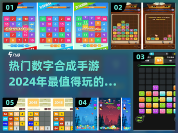 2024超🔥数字合成手游排行榜🎮截图1