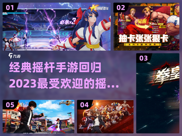 经典摇杆手游推荐🎉2023必备🔥截图1