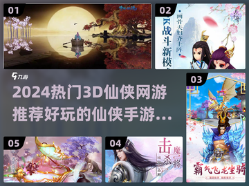 2024超🔥3D仙侠网游推荐✨好玩到爆！截图1
