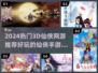 2024超🔥3D仙侠网游推荐✨好玩到爆！