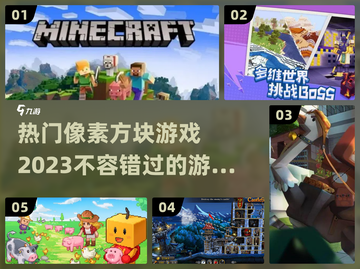🔥2023超热门像素方块游戏推荐🎉截图1