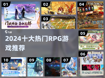 🔥2024十大RPG神作TOP榜💥截图1