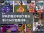 🔥2024必玩魔幻手游排行✨下载分享📌