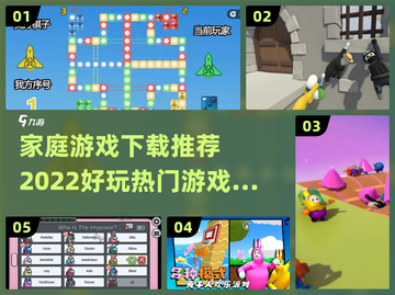 2022超🔥家庭游戏推荐🎉下载必备！截图1